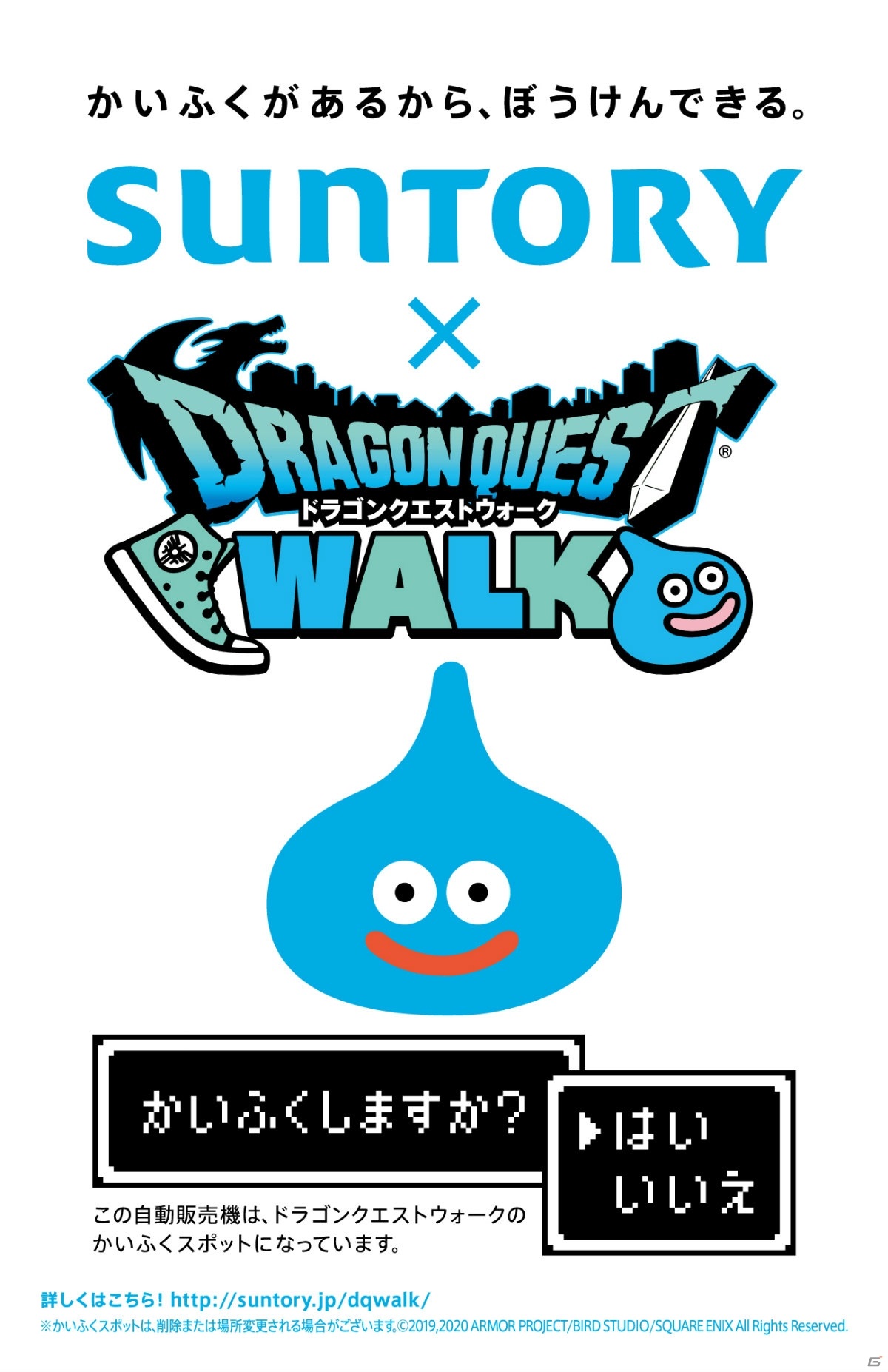 「ドラゴンクエストウォーク」サントリー自販機とのコラボ「かいふくがあるから ぼうけんできる」第2弾が開催！の画像8