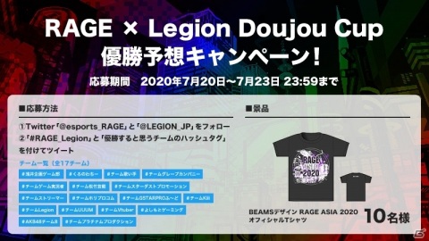 「RAGE ASIA 2020」BEAMSデザインのオフィシャルTシャツが採用！プレイベント「RAGE×Legion Doujou Cup」が7月24日に実施の画像4