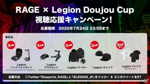 「RAGE ASIA 2020」BEAMSデザインのオフィシャルTシャツが採用！プレイベント「RAGE×Legion Doujou Cup」が7月24日に実施の画像5