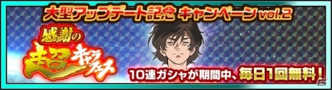 「スーパーガンダムロワイヤル」MSとキャラの10連ガシャが1日1回無料！感謝の超熱源祭＆感謝の超キャラフェスが開催の画像11
