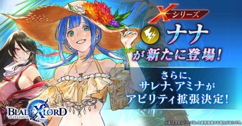 「ブレイドエクスロード」“X（エクス）シリーズ”雷属性ユニットの「ナナ 蒼穹の歌姫（CV.長久友紀）」が登場！の画像1