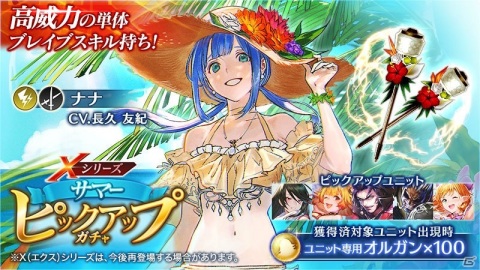 「ブレイドエクスロード」“X（エクス）シリーズ”雷属性ユニットの「ナナ 蒼穹の歌姫（CV.長久友紀）」が登場！の画像4