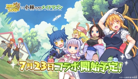「カルディア・ファンタジー 魔物姫たちとの冒険物語」と漫画「小林さんちのメイドラゴン」のコラボが7月23日より開始！の画像1