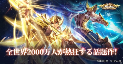 3DRPG「聖闘士星矢 ライジングコスモ」がiOS/Android向けに発表！クローズドβテストの募集が開始の画像1