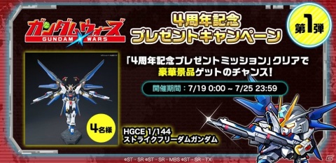 「LINE：ガンダム ウォーズ」4周年記念キャンペーンが開催！大型アップデートや浪川大輔さんが出演する生放送を実施の画像3
