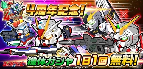 「LINE：ガンダム ウォーズ」4周年記念キャンペーンが開催！大型アップデートや浪川大輔さんが出演する生放送を実施の画像5