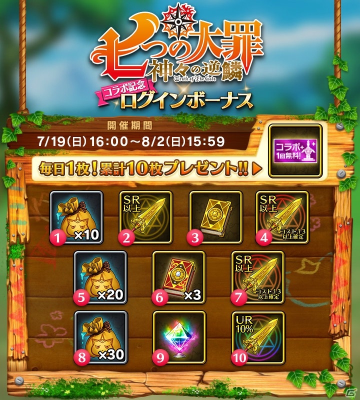 「ぼくとドラゴン」と「七つの大罪 神々の逆鱗」のコラボキャンペーンが開始！URオーブ「［七つの大罪団長］メリオダス」などが登場の画像6