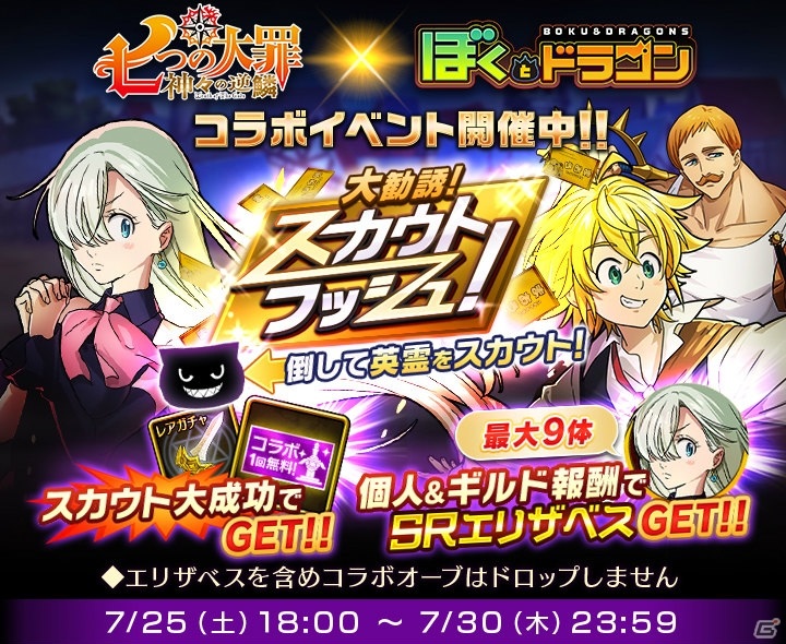 「ぼくとドラゴン」と「七つの大罪 神々の逆鱗」のコラボキャンペーンが開始！URオーブ「［七つの大罪団長］メリオダス」などが登場の画像7