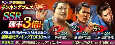 「龍が如く ONLINE」峯義孝やハン・ジュンギが水着で登場！スクラッチイベント「神田・峯の錦山組慰安旅行」が開始の画像15