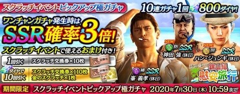 「龍が如く ONLINE」峯義孝やハン・ジュンギが水着で登場！スクラッチイベント「神田・峯の錦山組慰安旅行」が開始の画像5