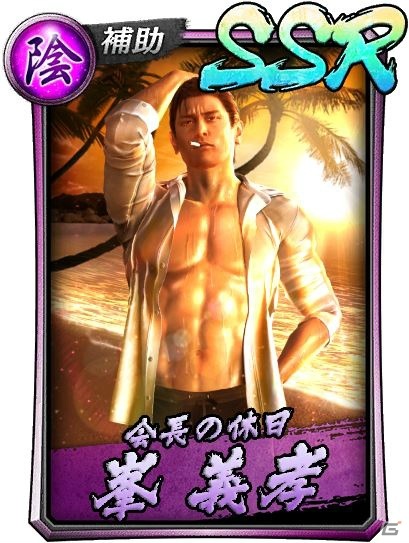 「龍が如く ONLINE」峯義孝やハン・ジュンギが水着で登場！スクラッチイベント「神田・峯の錦山組慰安旅行」が開始の画像6
