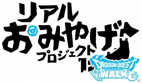 「ドラゴンクエストウォーク」リアルおみやげプロジェクトが始動！第一弾として「スライムかまぼこ」が発売決定の画像1