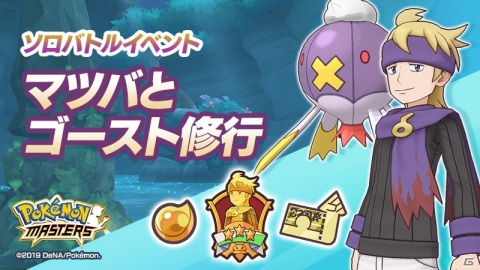 「ポケモンマスターズ」ストライクやカイロスなど“むしタイプ”のポケモンをゲットしよう！「むしタマゴイベント」が開始の画像5