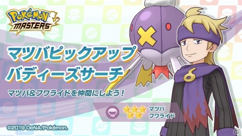 「ポケモンマスターズ」ストライクやカイロスなど“むしタイプ”のポケモンをゲットしよう！「むしタマゴイベント」が開始の画像8