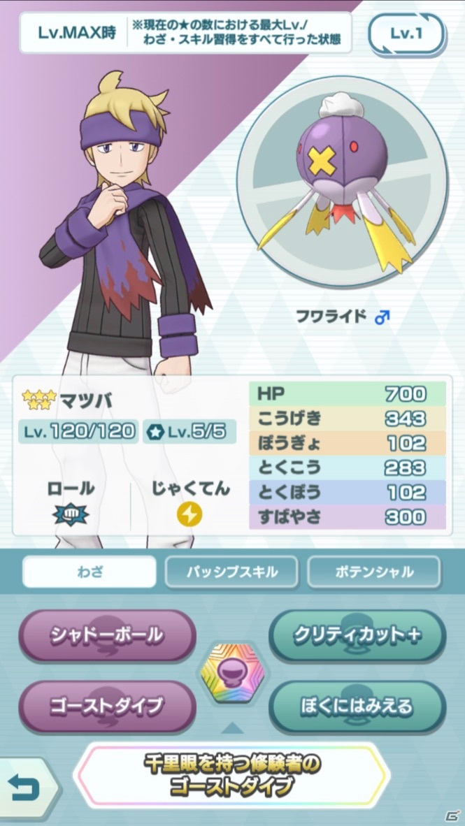 「ポケモンマスターズ」ストライクやカイロスなど“むしタイプ”のポケモンをゲットしよう！「むしタマゴイベント」が開始の画像9