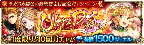 「ロマンシング サガ リ・ユニバース」にて「サガ スカーレット グレイス 緋色の野望」の発売を記念したキャンペーンが開催！の画像2