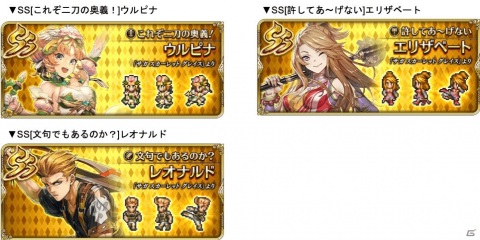 「ロマンシング サガ リ・ユニバース」にて「サガ スカーレット グレイス 緋色の野望」の発売を記念したキャンペーンが開催！の画像3
