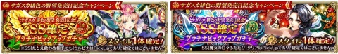 「ロマンシング サガ リ・ユニバース」にて「サガ スカーレット グレイス 緋色の野望」の発売を記念したキャンペーンが開催！の画像4