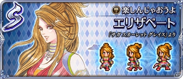 「ロマンシング サガ リ・ユニバース」にて「サガ スカーレット グレイス 緋色の野望」の発売を記念したキャンペーンが開催！の画像8