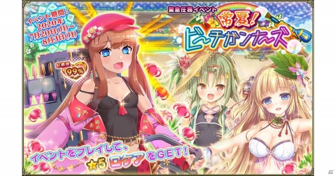 「FLOWER KNIGHT GIRL」でイベント「常夏！ビーチガンナーズ」開催！★ロケアをゲットしようの画像1