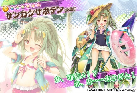 「FLOWER KNIGHT GIRL」でイベント「常夏！ビーチガンナーズ」開催！★ロケアをゲットしようの画像5