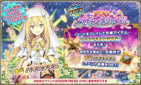 「FLOWER KNIGHT GIRL」でイベント「常夏！ビーチガンナーズ」開催！★ロケアをゲットしようの画像7