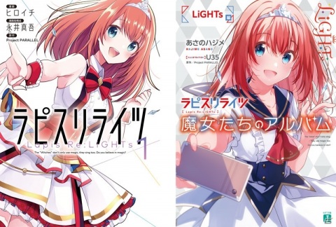 TVアニメ「ラピスリライツ」のコラボカフェが秋葉原にて7月27日より開催！公式コミック＆ノベルの情報もの画像3