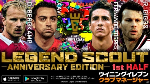 「ウイニングイレブン クラブマネージャー」“ウイイレ”シリーズ25周年を記念したキャンペーンが開始！の画像4