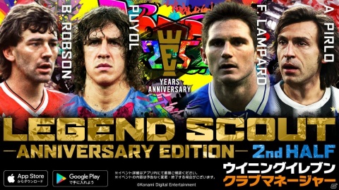 「ウイニングイレブン クラブマネージャー」“ウイイレ”シリーズ25周年を記念したキャンペーンが開始！の画像5