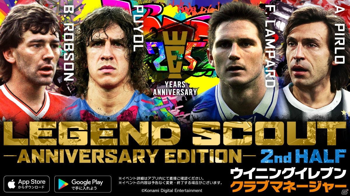 「ウイニングイレブン クラブマネージャー」“ウイイレ”シリーズ25周年を記念したキャンペーンが開始！の画像5