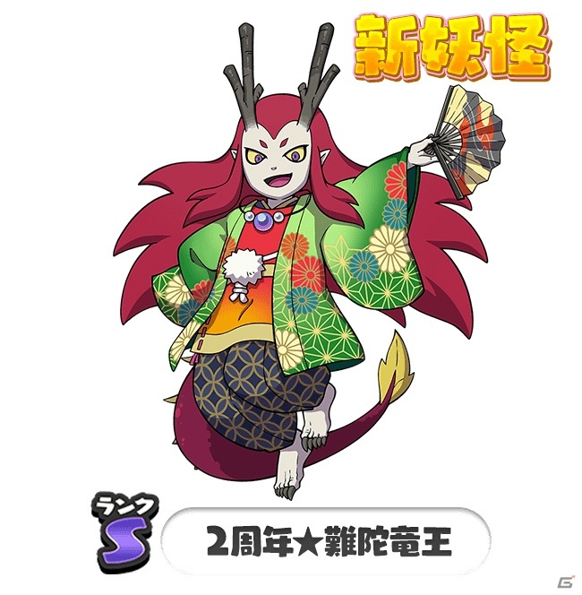 「妖怪ウォッチ ワールド」2周年記念イベント第2弾が開始！2周年★難陀竜王や2周年★ジバニャンが登場の画像3