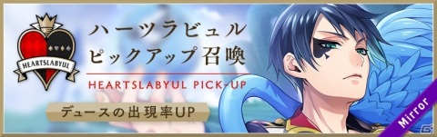 「ディズニー ツイステッドワンダーランド」で「ハーツラビュルピックアップ召喚」が開催決定！の画像3