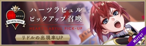 「ディズニー ツイステッドワンダーランド」で「ハーツラビュルピックアップ召喚」が開催決定！の画像7