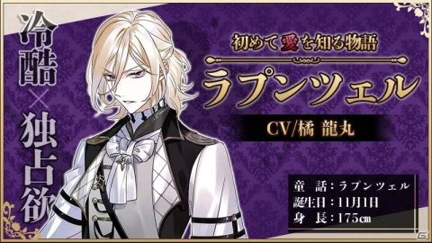 「AnotherPrince ～失われた物語～」が今夏にリニューアルリリース！キャラボイスやデート機能などを追加の画像2