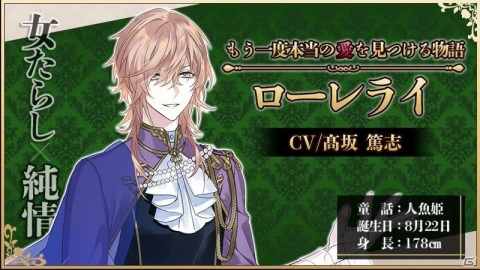「AnotherPrince ～失われた物語～」が今夏にリニューアルリリース！キャラボイスやデート機能などを追加の画像3