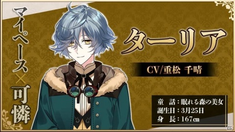 「AnotherPrince ～失われた物語～」が今夏にリニューアルリリース！キャラボイスやデート機能などを追加の画像4