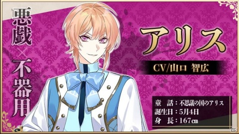 「AnotherPrince ～失われた物語～」が今夏にリニューアルリリース！キャラボイスやデート機能などを追加の画像6