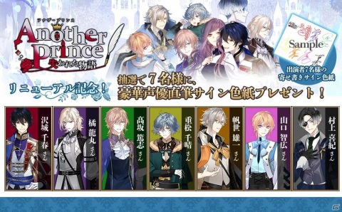 「AnotherPrince ～失われた物語～」が今夏にリニューアルリリース！キャラボイスやデート機能などを追加の画像8