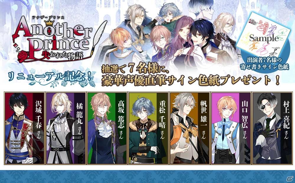 Anotherprince 失われた物語 が今夏にリニューアルリリース キャラボイスやデート機能などを追加 ゲーム情報サイト Gamer