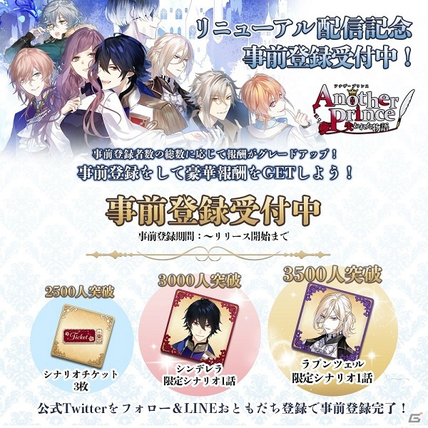 「AnotherPrince ～失われた物語～」が今夏にリニューアルリリース！キャラボイスやデート機能などを追加の画像9