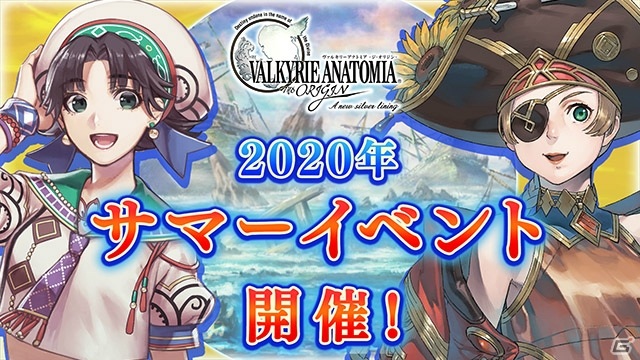 「VALKYRIE ANATOMIA -THE ORIGIN-」にてサマーイベントが開催！新キャラクター「大洋の海賊フレイア」「潮騒の水兵夢瑠」が登場の画像1