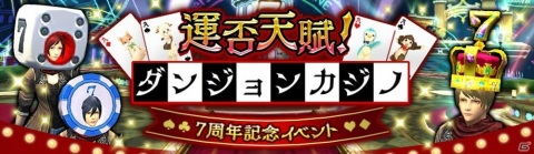 「アヴァベルオンライン」カジノをモチーフとしたアバターが登場するイベントが開催！の画像1