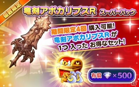 「ファンタジーライフ オンライン」初の★6昇格キャラクターは残痕の竜殺し「ゼオ」に！竜剣アポカリプスRが入ったパックの販売もの画像5