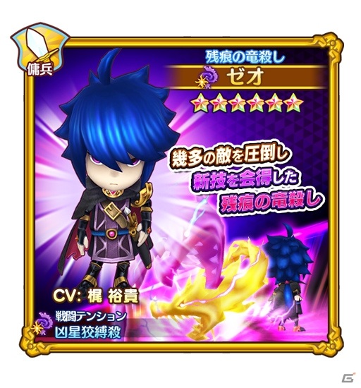 「ファンタジーライフ オンライン」初の★6昇格キャラクターは残痕の竜殺し「ゼオ」に！竜剣アポカリプスRが入ったパックの販売もの画像2