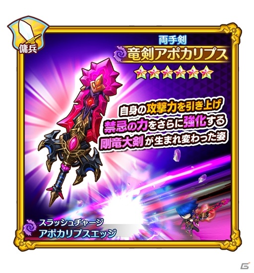 「ファンタジーライフ オンライン」初の★6昇格キャラクターは残痕の竜殺し「ゼオ」に！竜剣アポカリプスRが入ったパックの販売もの画像3