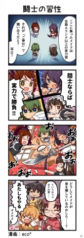「一騎当千エクストラバースト」イベント「新米メイドのはりきりご奉仕♪」が開催！メイド姿の馬超孟起も登場の画像7