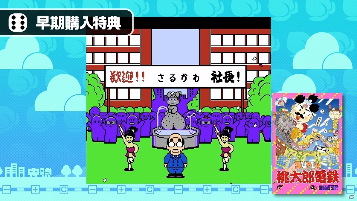 「桃太郎電鉄 ～昭和 平成 令和も定番！～」の発売日が11月19日に決定！【Nintendo Direct mini】の画像2