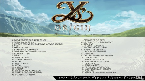 「イース・オリジン スペシャルエディション」アナウンストレーラーが公開！同梱サウンドトラックの楽曲リストも解禁の画像5