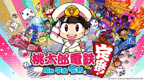 「桃太郎電鉄 ～昭和 平成 令和も定番！～」が11月19日に発売決定！早期購入特典にはファミコン版「スーパー桃太郎電鉄」が登場の画像1