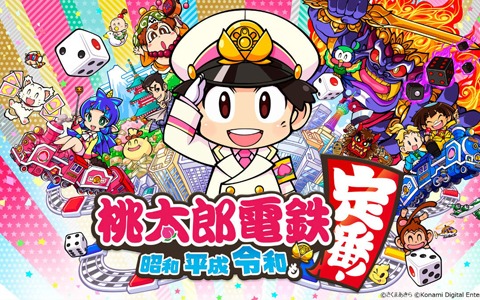 「桃太郎電鉄 ～昭和 平成 令和も定番！～」が11月19日に発売決定！早期購入特典にはファミコン版「スーパー桃太郎電鉄」が登場